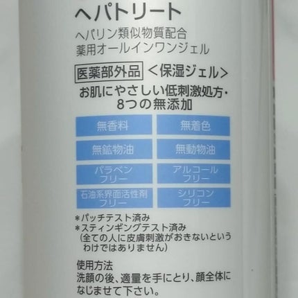 ヘパトリート 薬用オールインワンジェル /ゼトックスタイル/オールインワン化粧品を使ったクチコミ(2枚目)