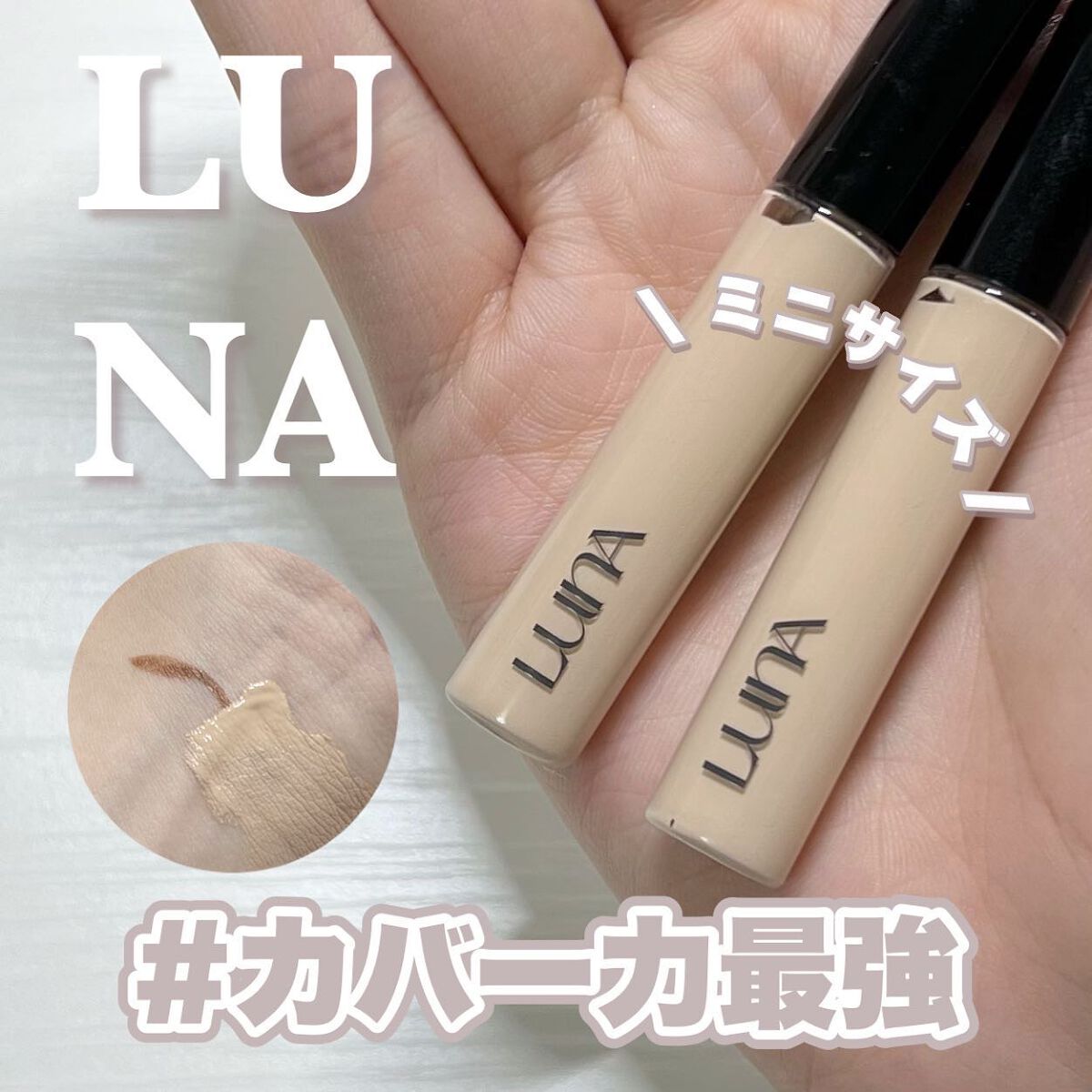 ロングラスティングチップコンシーラー/LUNA/リキッドコンシーラーを使ったクチコミ(1枚目)