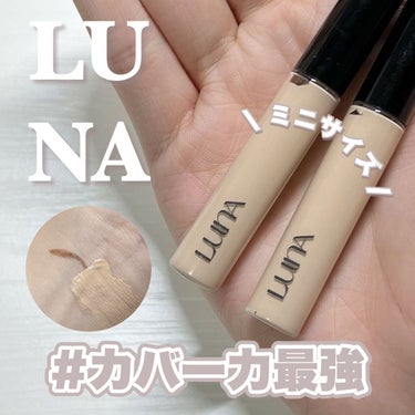 ロングラスティングチップコンシーラー/SPF34 PA++/LUNA/リキッドコンシーラーを使ったクチコミ（1枚目）