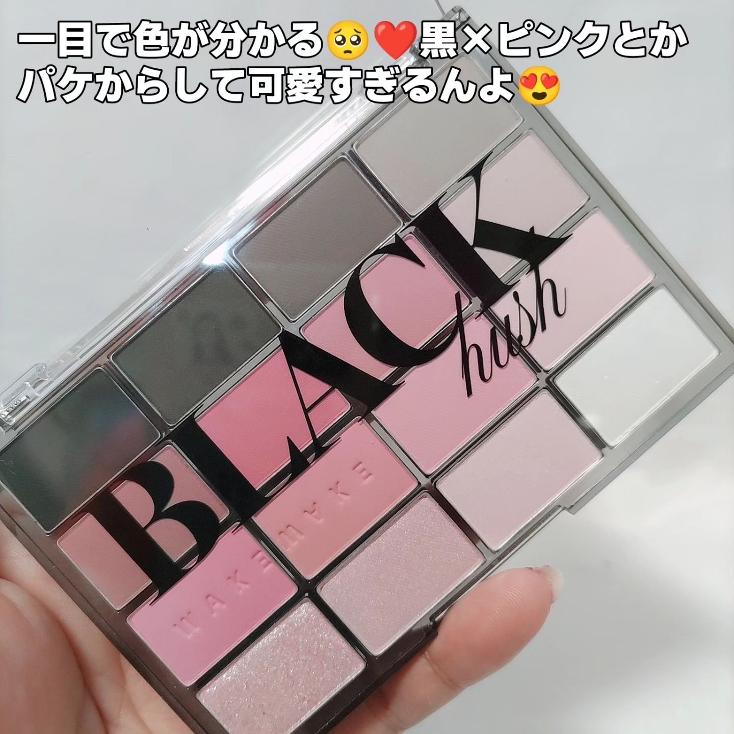 ソフトブラーリングアイパレット 16.ブラックハッシュブラーリング　/wakemake/アイシャドウパレットを使ったクチコミ（3枚目）