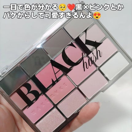 ソフトブラーリングアイパレット 16.ブラックハッシュブラーリング /wakemake/アイシャドウパレットを使ったクチコミ(3枚目)