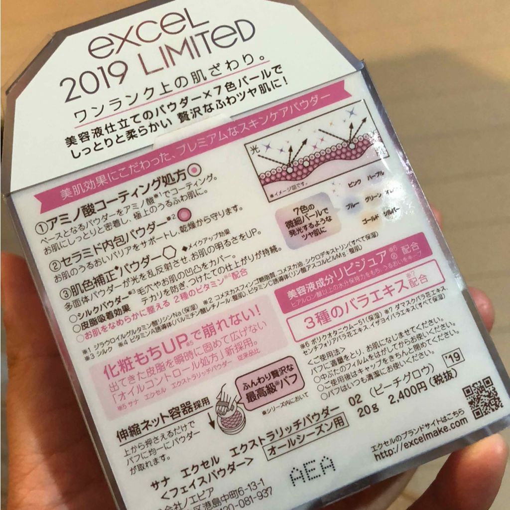 エクストラリッチパウダー/excel/ルースパウダーを使ったクチコミ(2枚目)