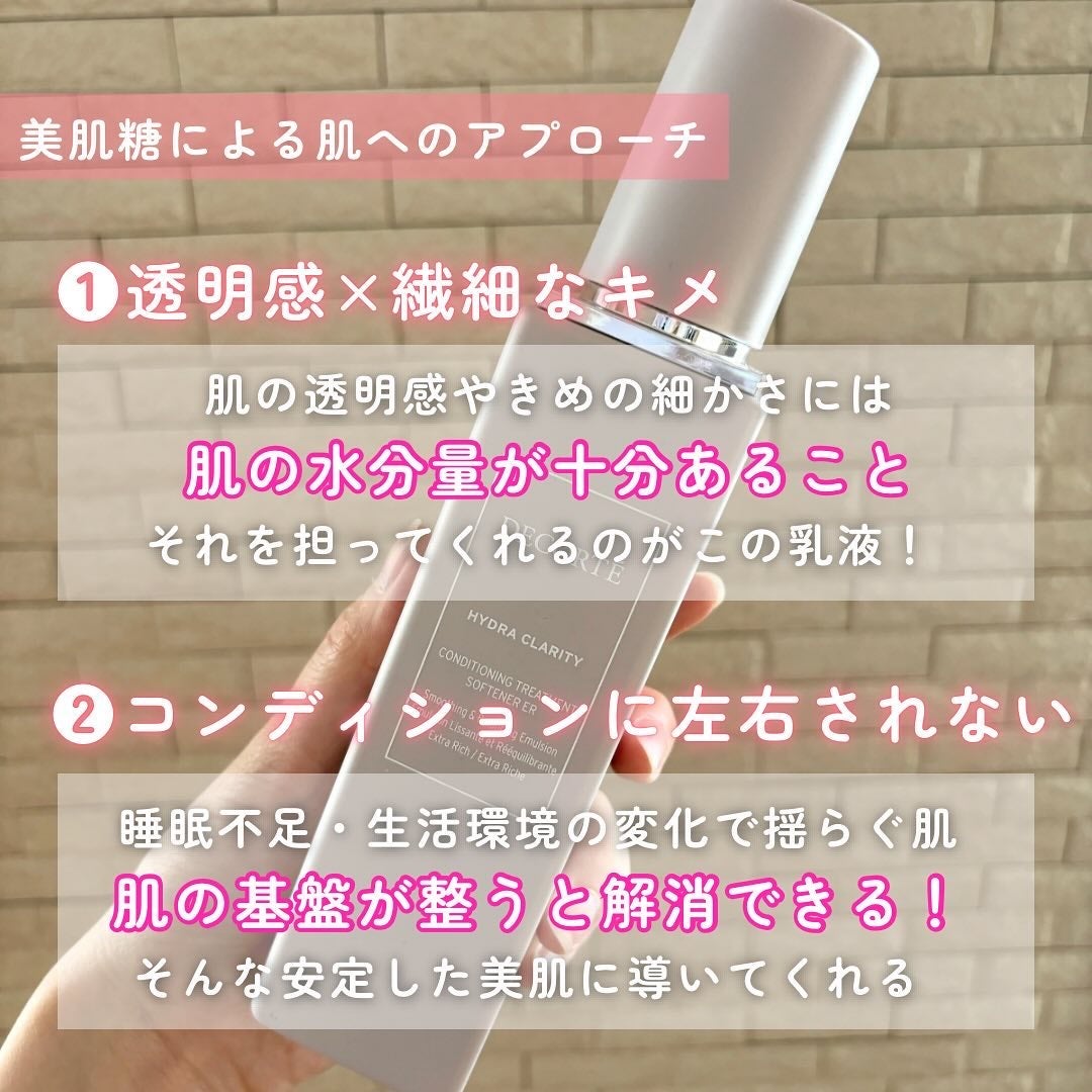 イドラクラリティ コンディショニング トリートメント ソフナー/DECORTÉ/乳液を使ったクチコミ(4枚目)