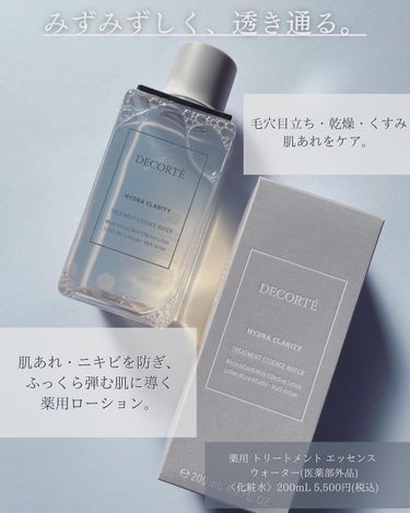 イドラクラリティ　薬用 トリートメント エッセンス ウォーター/DECORTÉ/化粧水を使ったクチコミ（2枚目）