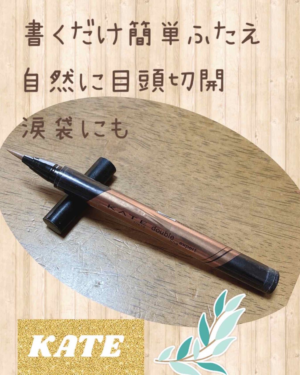 ダブルラインエキスパート/KATE/リキッドアイライナーを使ったクチコミ(1枚目)