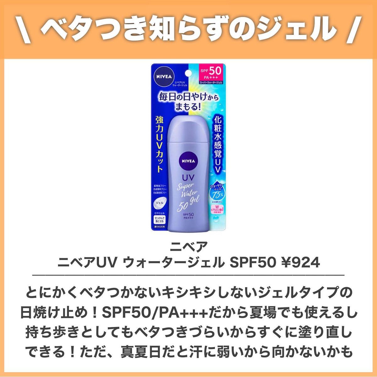 UVマイルドジェルN/マミー/日焼け止めジェルを使ったクチコミ（3枚目）