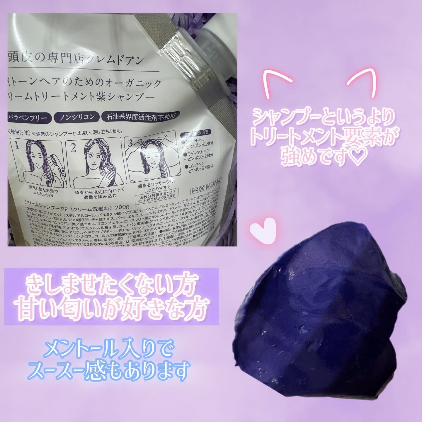 パープルクリームシャンプー/creme de Ann/市販シャンプーを使ったクチコミ（2枚目）