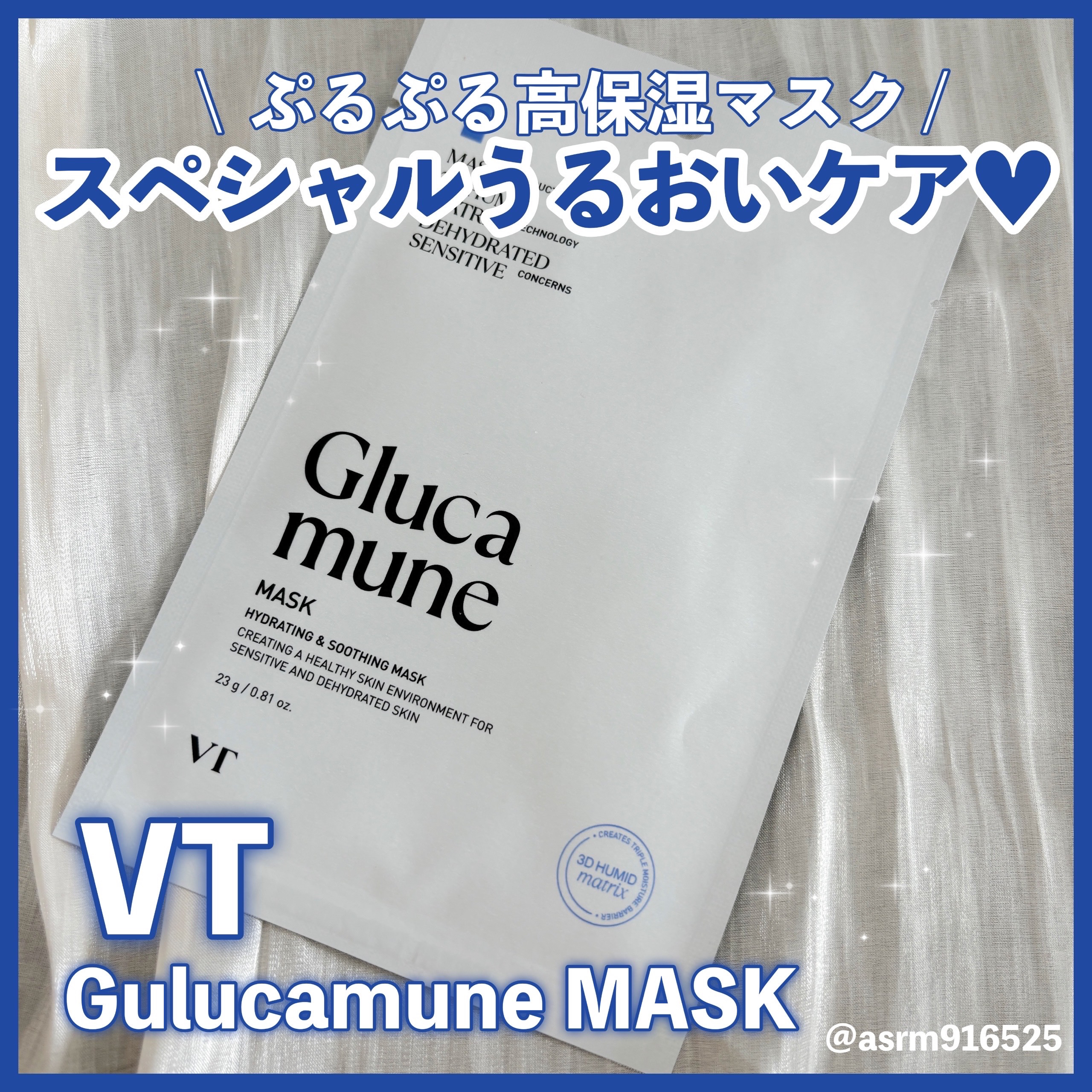 グルカミューンマスク/VT/シートマスク・パックを使ったクチコミ（1枚目）