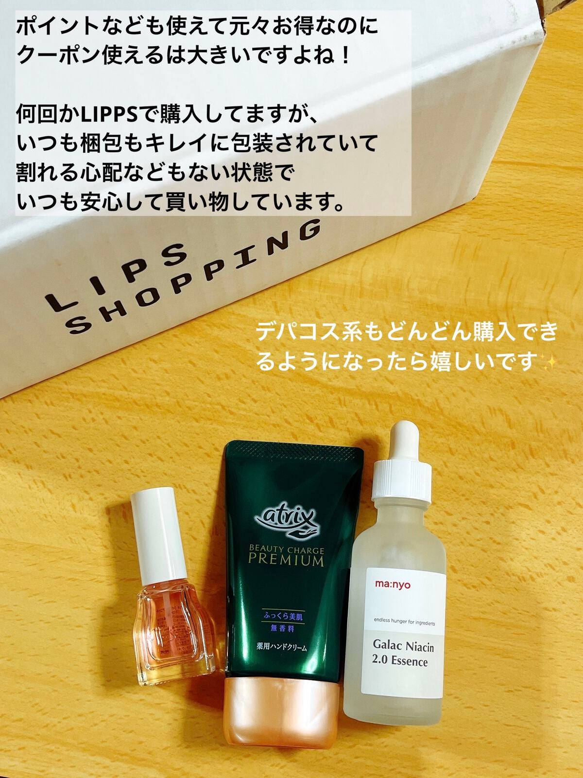 もやし on LIPS 「LIPPS購入品最近始まったクーポンが当たるガチャで500円O..」(2枚目)