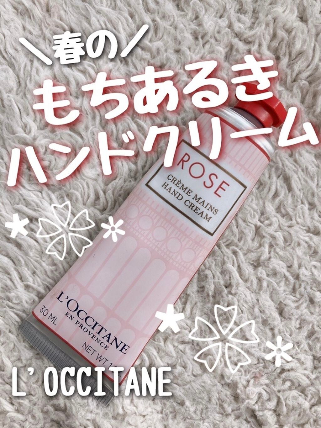 ローズ ハンドクリーム/L'OCCITANE/ハンドクリームを使ったクチコミ(1枚目)