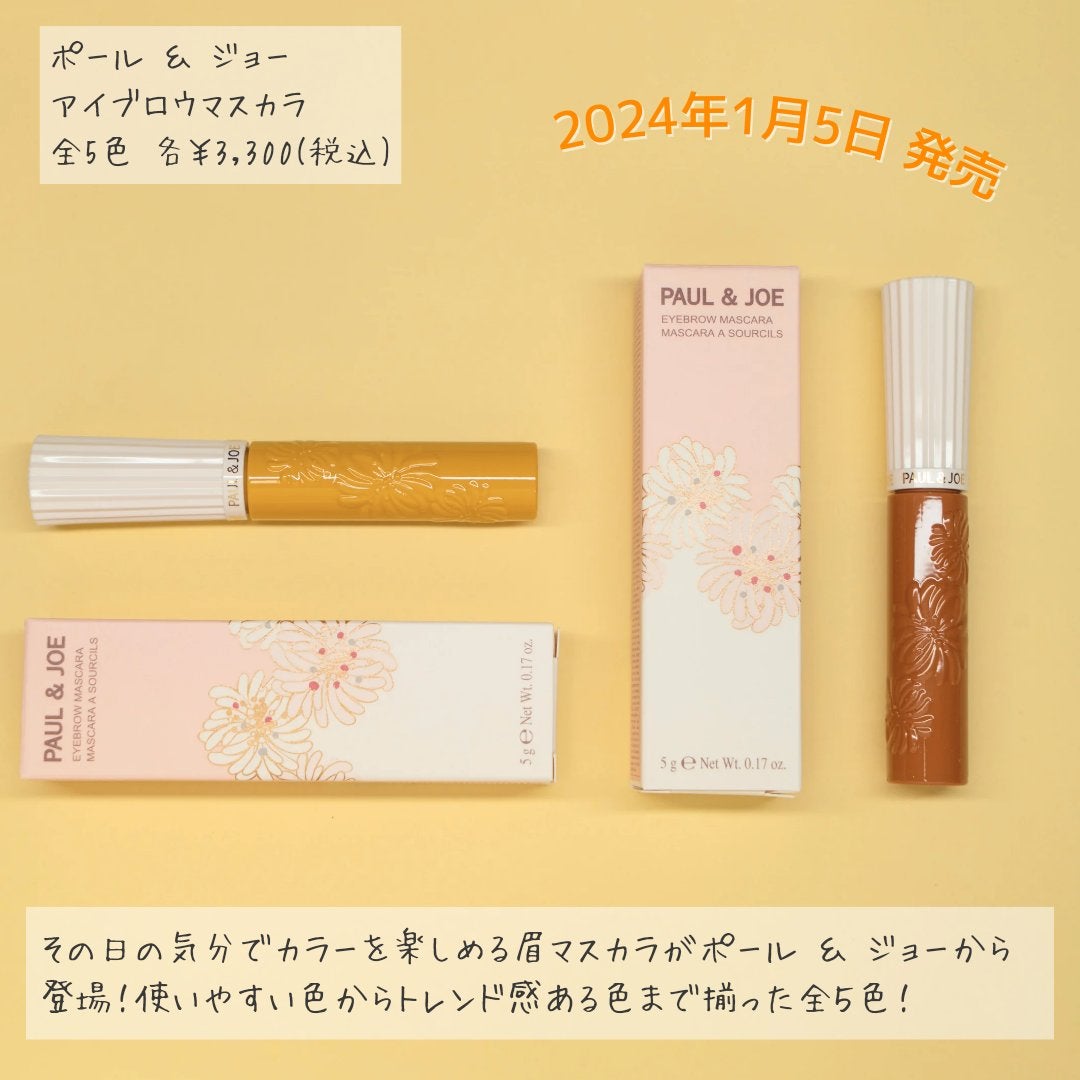 アイブロウ マスカラ/PAUL & JOE BEAUTE/眉マスカラを使ったクチコミ(2枚目)