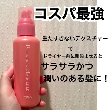 エッセンスインヘアミルク/オルビス/ヘアミルクを使ったクチコミ(1枚目)