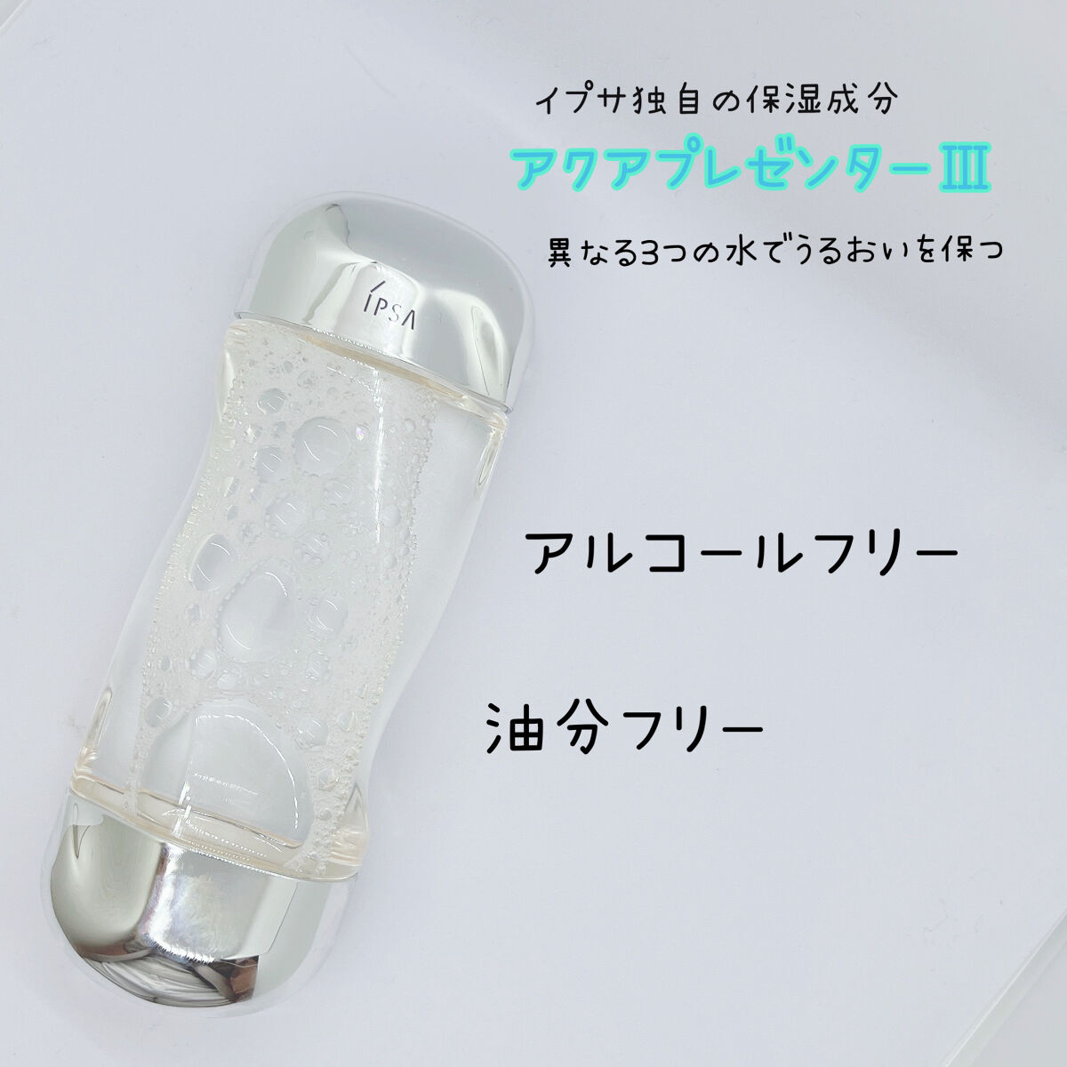 ザ・タイムR アクア/IPSA/化粧水を使ったクチコミ（2枚目）