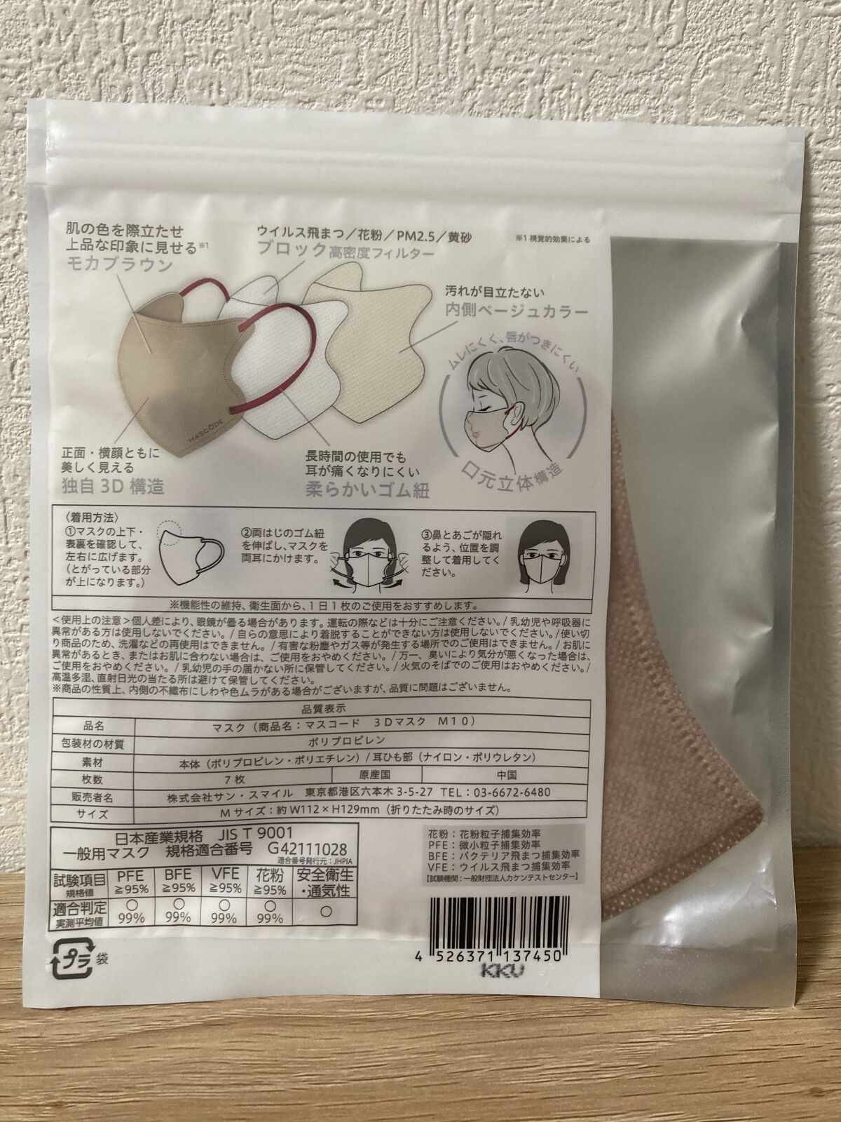 3D不織布マスク/MASCODE/マスクを使ったクチコミ（2枚目）
