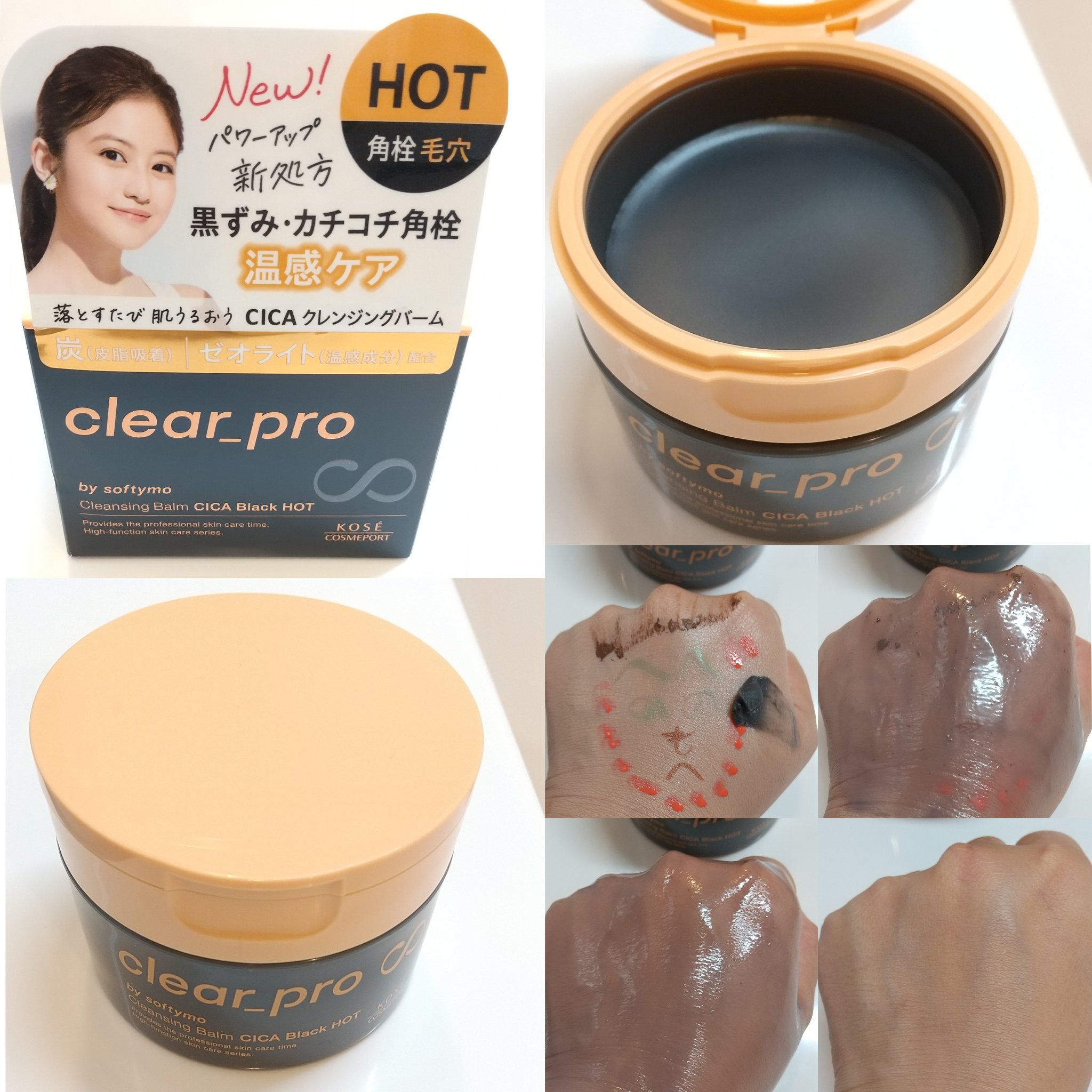 ソフティモ クリアプロ クレンジングバーム CICAブラック ホット 90g/ソフティモ/クレンジングバームを使ったクチコミ（1枚目）