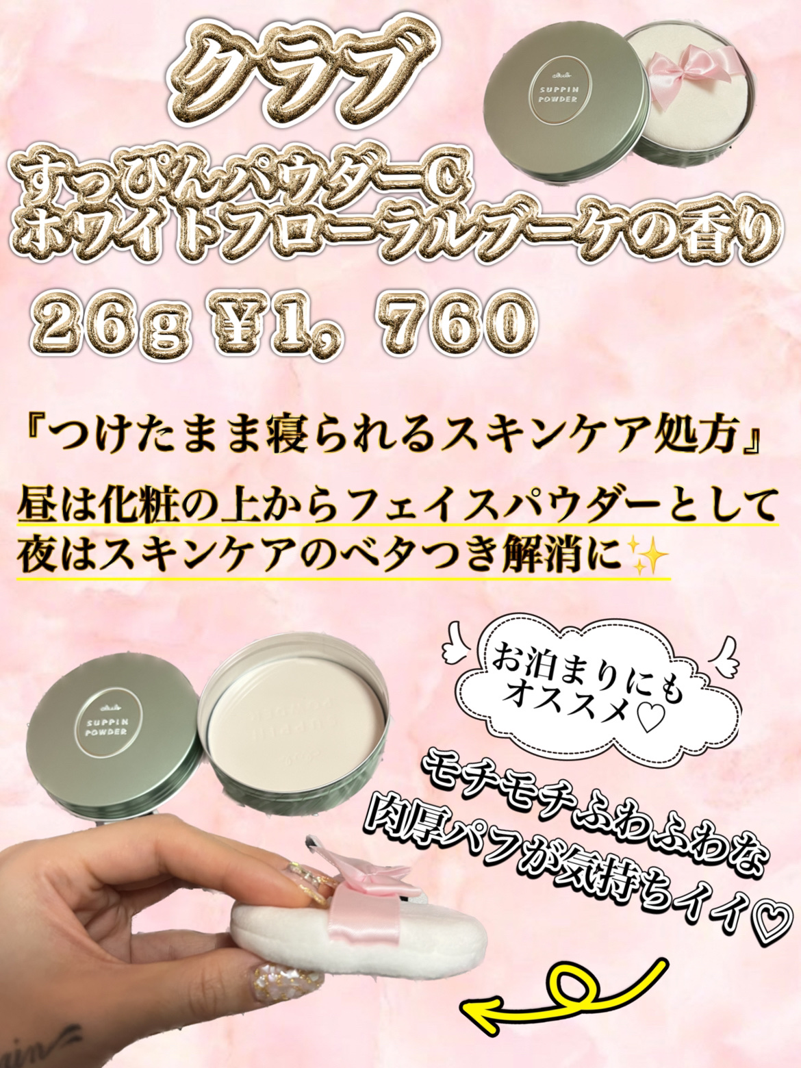 すっぴんパウダーC ホワイトフローラルブーケの香り/クラブ/プレストパウダーを使ったクチコミ（2枚目）