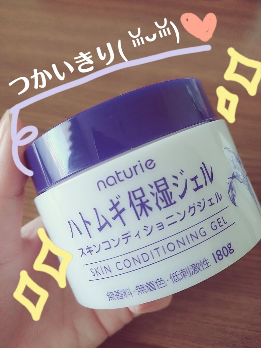 ハトムギ保湿ジェル(ナチュリエ スキンコンディショニングジェル)/ナチュリエ/美容液を使ったクチコミ(1枚目)