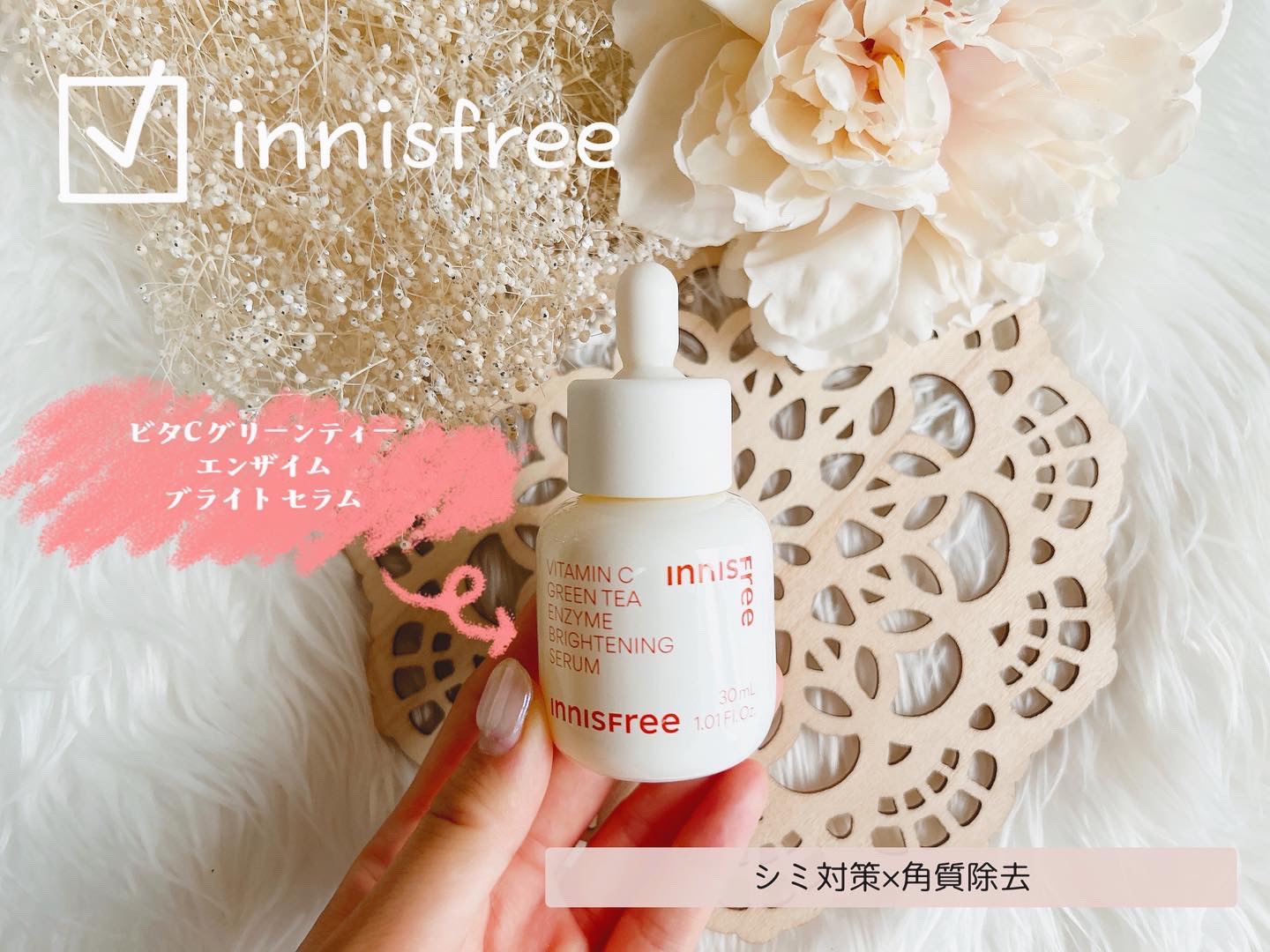 ビタC　グリーンティーエンザイム　ブライト　セラム/innisfree/美容液を使ったクチコミ（1枚目）