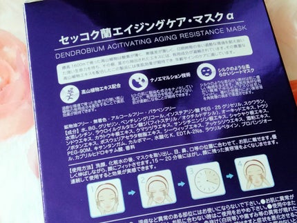 セッコク蘭エイジングケアマスクα/DR PLANT/シートマスク・パックを使ったクチコミ(3枚目)