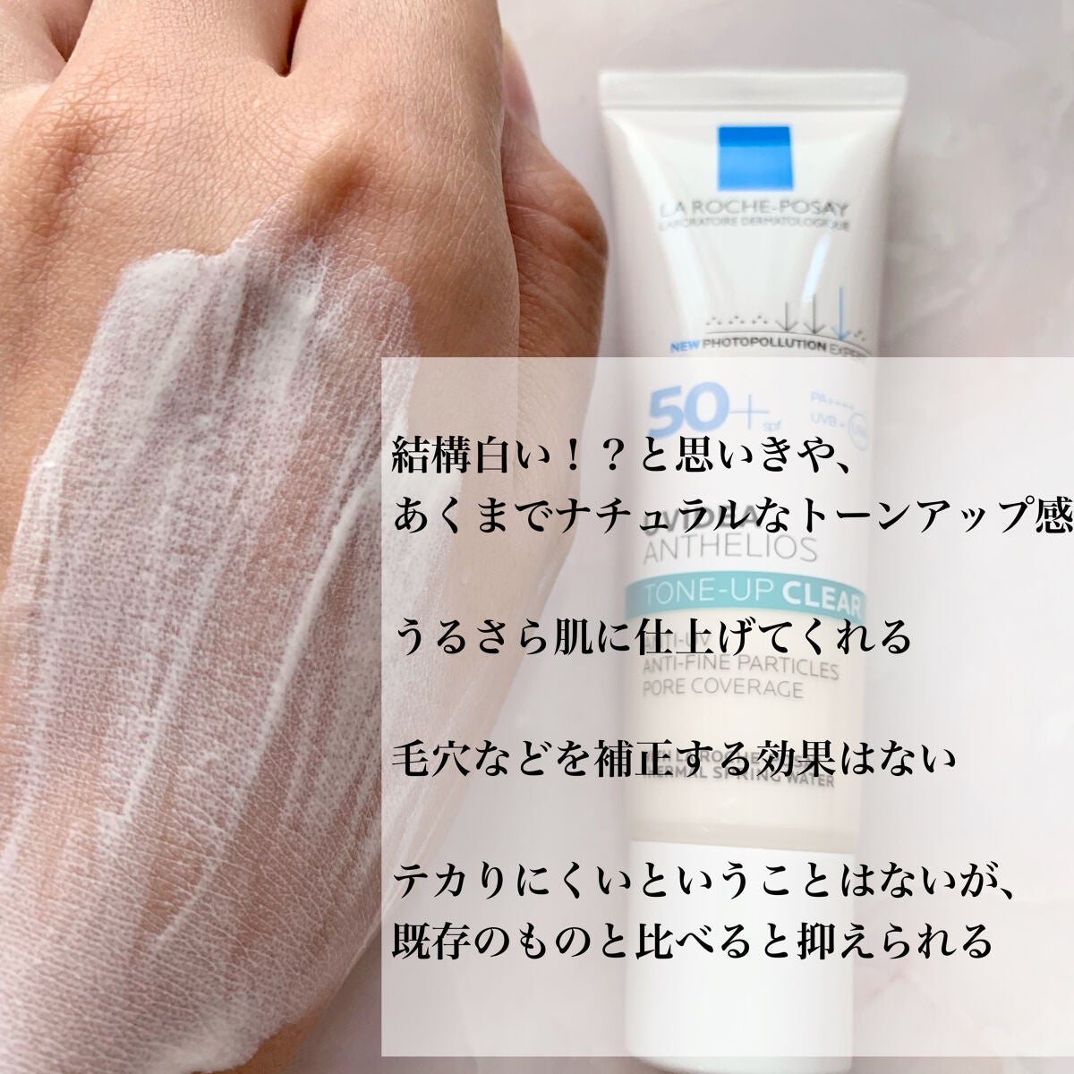 UVイデア XL プロテクショントーンアップ クリア/ラ ロッシュ ポゼ/化粧下地を使ったクチコミ(3枚目)