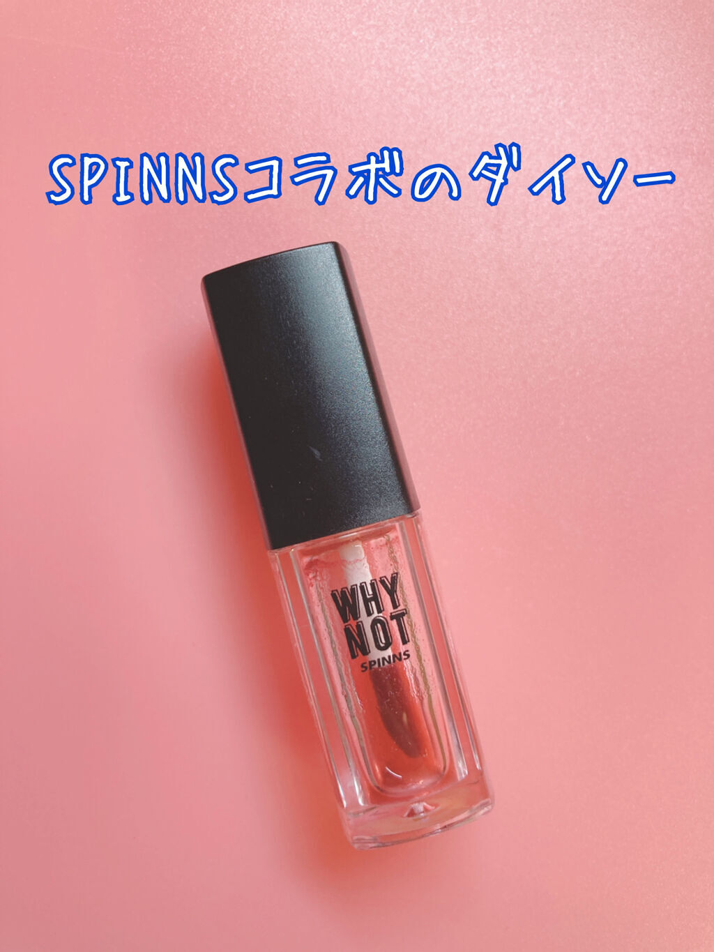 WHY NOT SPINNS リップティント レッド/DAISO/リップティントを使ったクチコミ（2枚目）