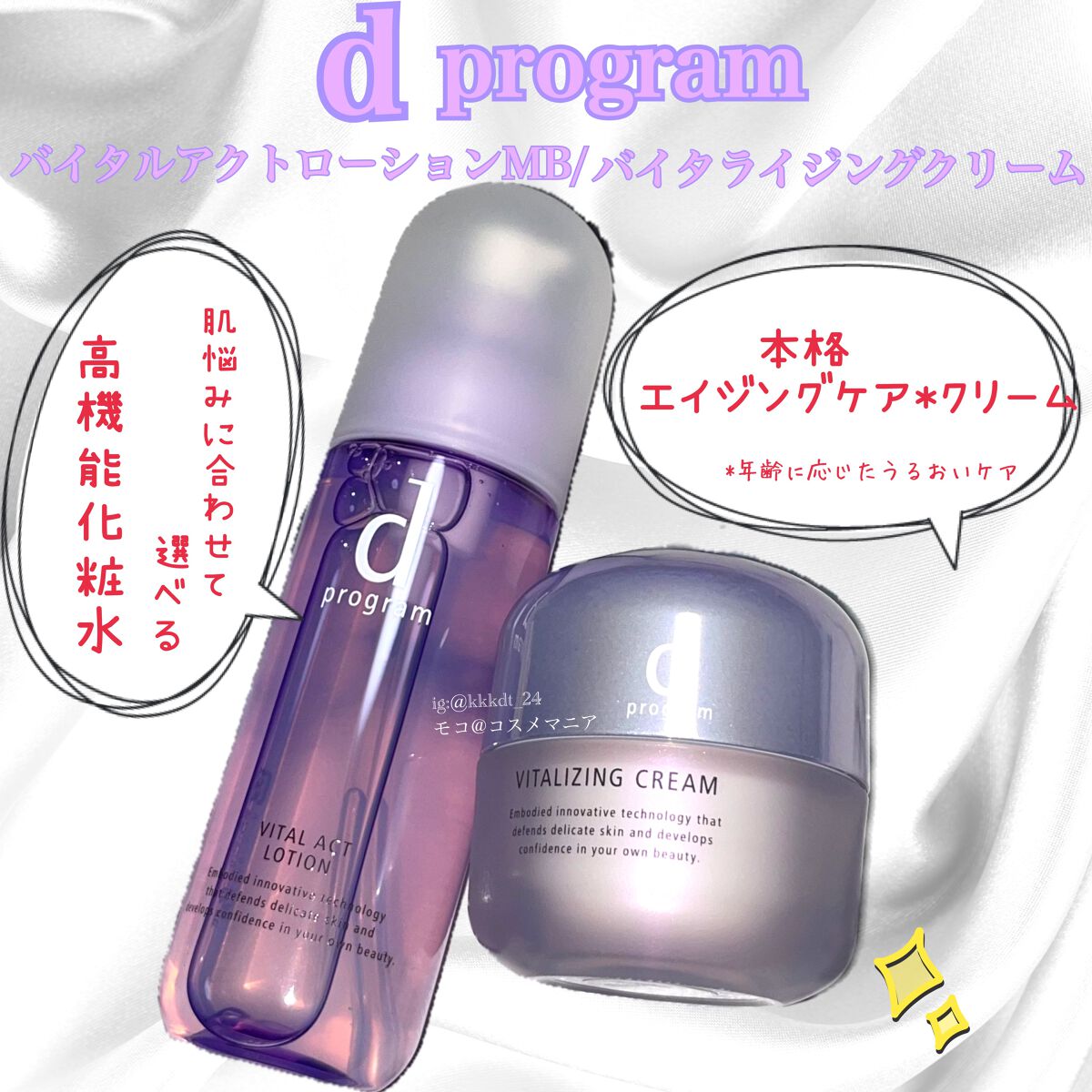 バイタルアクト ローション MB/d プログラム/化粧水を使ったクチコミ(1枚目)