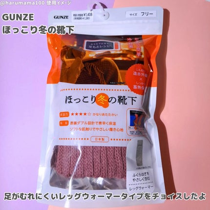 ほっこり冬の靴下 レッグウォーマー/グンゼ/暖かい靴下を使ったクチコミ(2枚目)
