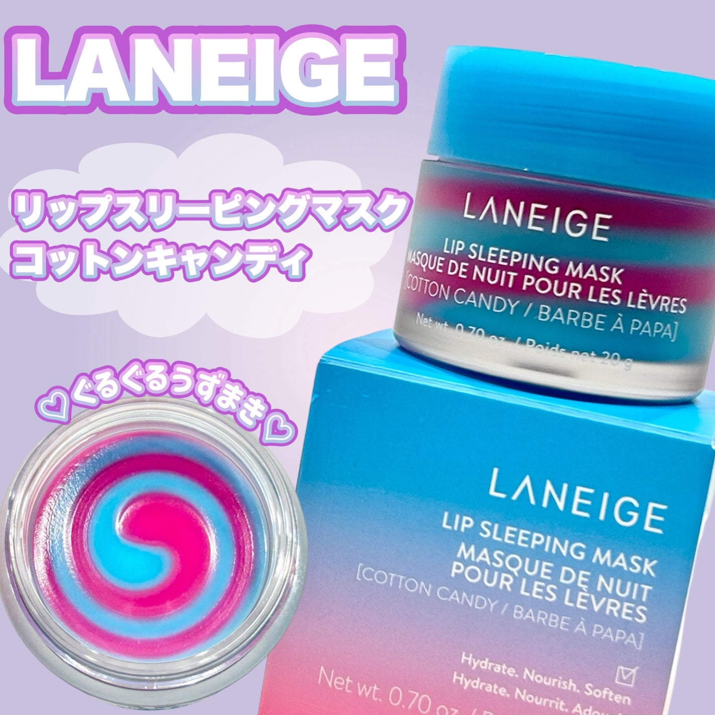 リップスリーピングマスク コットンキャンディ/LANEIGE/リップマスクを使ったクチコミ(1枚目)