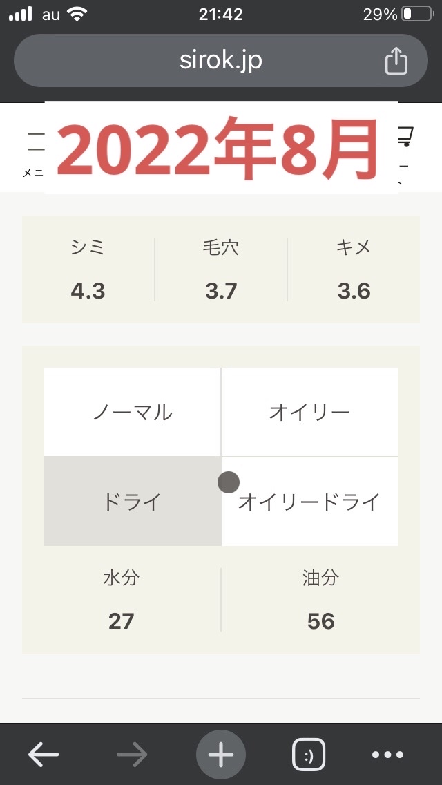 ミノン アミノモイスト モイストチャージ ミルク/ミノン/乳液を使ったクチコミ（2枚目）