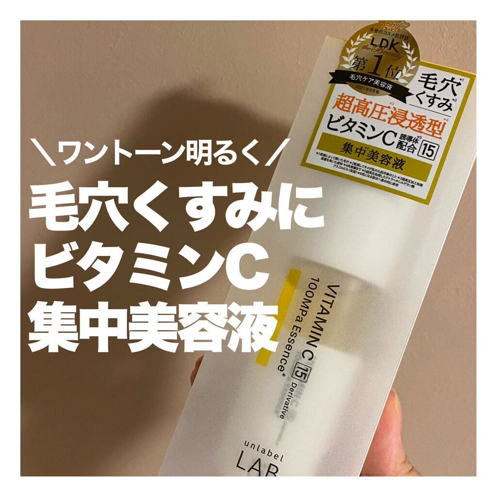 V エッセンス/unlabel/美容液を使ったクチコミ（1枚目）