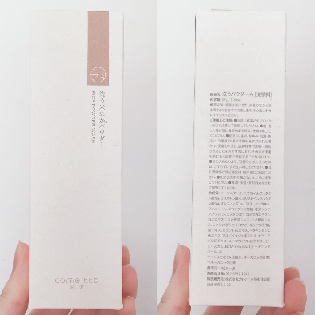 米一途 洗う米ぬかパウダーのクチコミ「\大人気/米一途の洗顔パウダー✨
植物由来の成分で毎日行う角質ケア🌸

#yunaレビュー

.....」（2枚目）