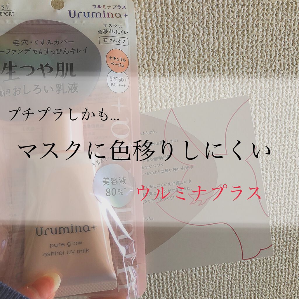 生つや肌おしろい乳液/ウルミナプラス/乳液を使ったクチコミ（1枚目）