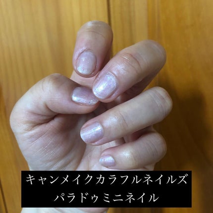 ミニネイル/パラドゥ/マニキュアを使ったクチコミ(1枚目)
