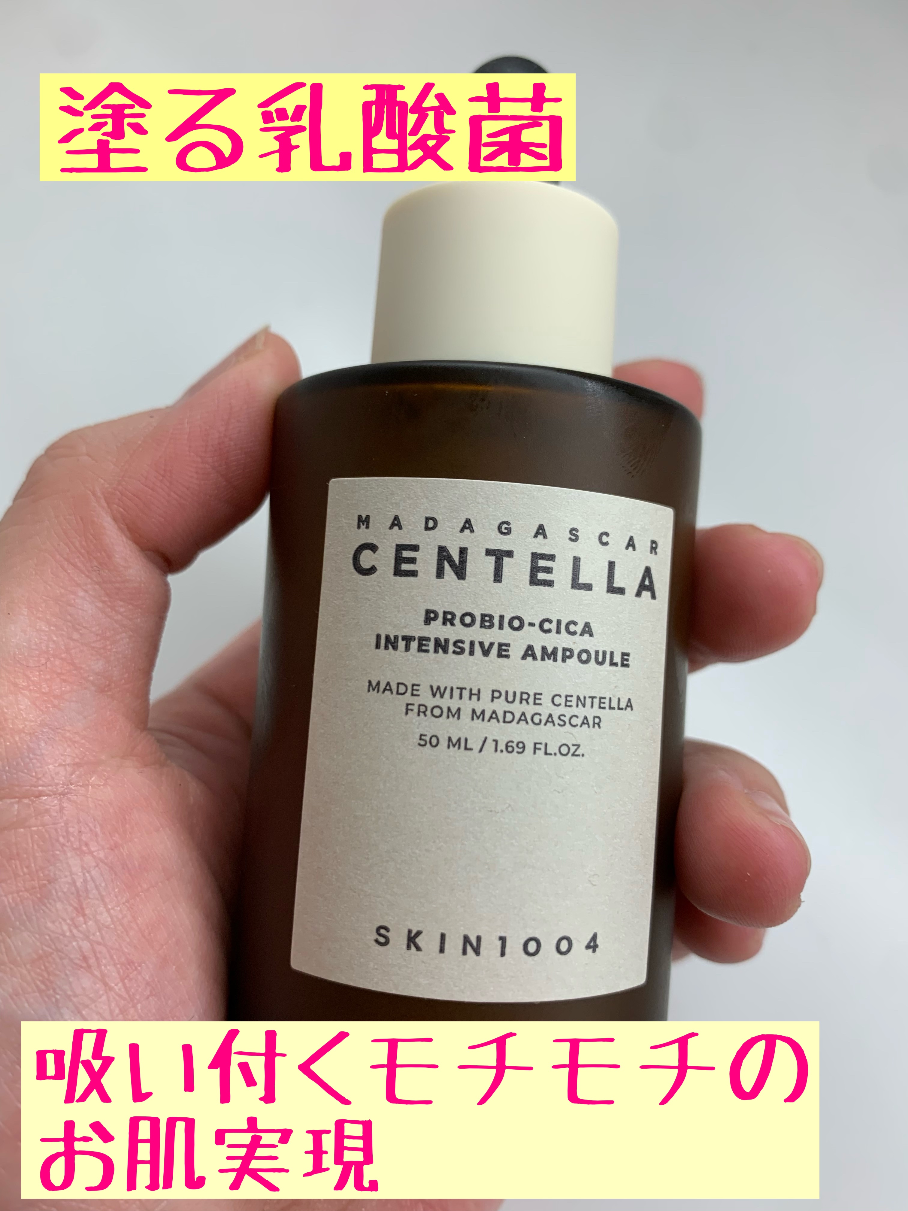 プロバイオシカ インテンシブ アンプル/SKIN1004/美容液を使ったクチコミ（1枚目）