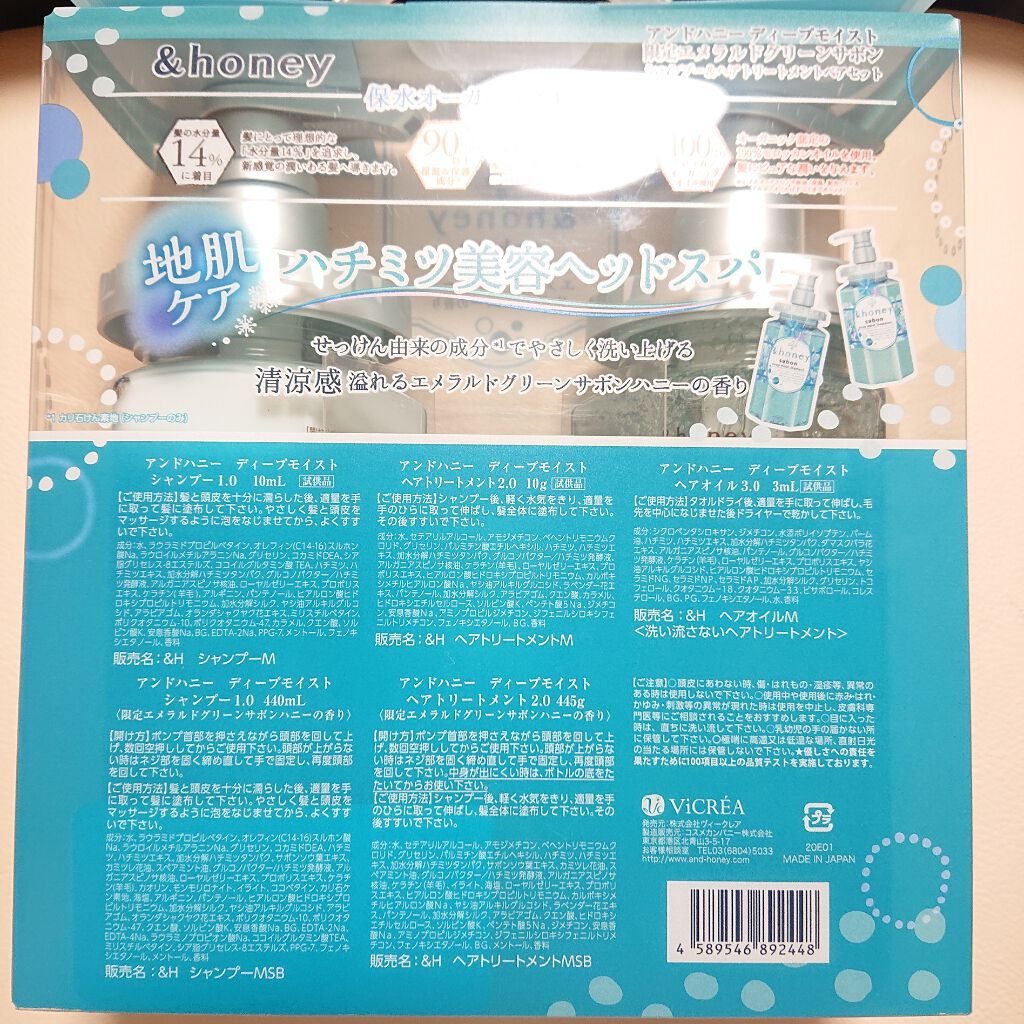 ディープモイスト 限定エメラルドグリーンサボン シャンプー&ヘアトリートメントペアセット/&honey/シャンプー・コンディショナーを使ったクチコミ(3枚目)