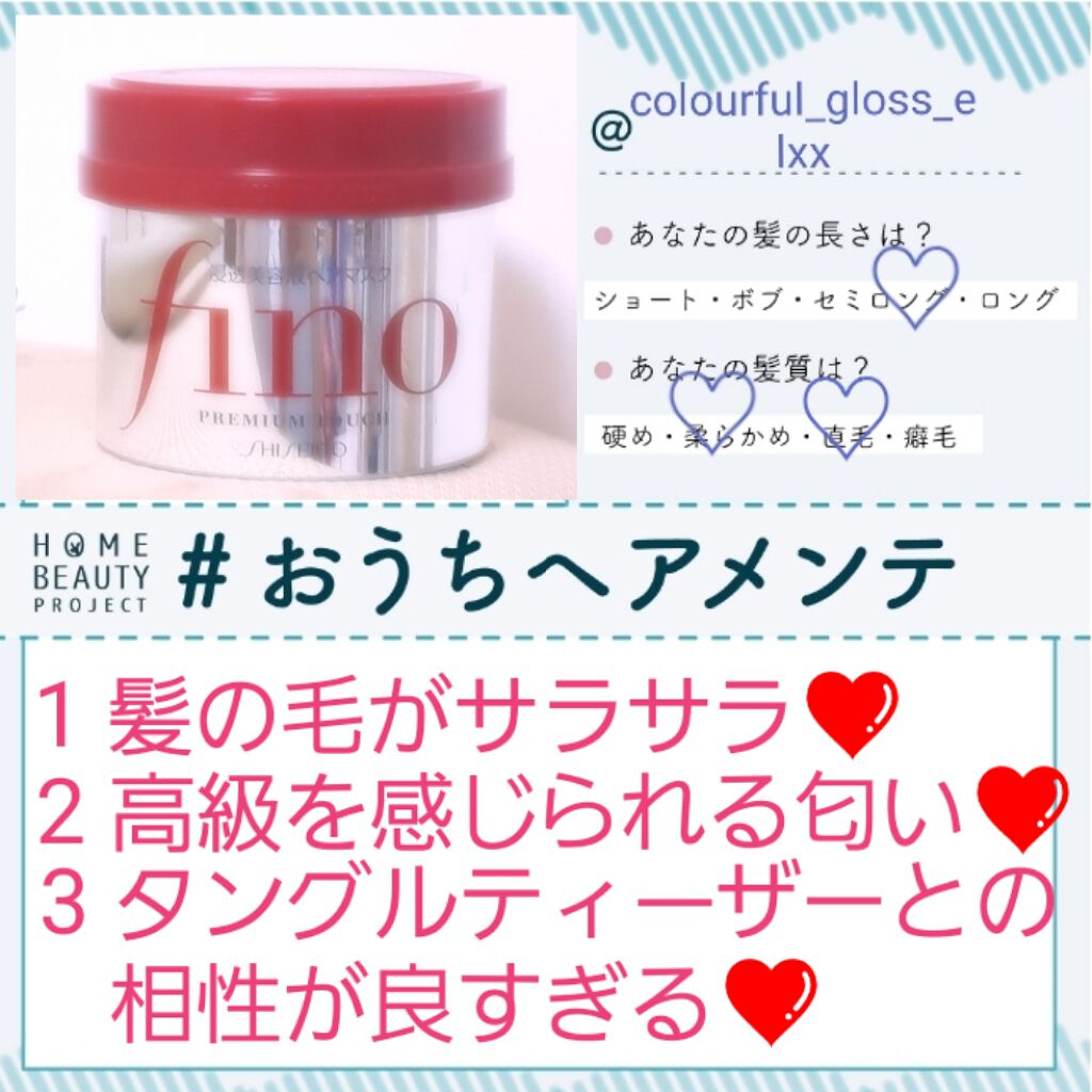 フィーノ　プレミアムタッチ　濃厚美容液ヘアマスク/フィーノ/ヘアマスク・ヘアパックを使ったクチコミ（1枚目）