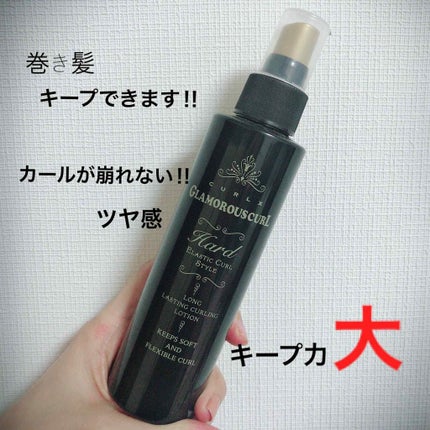 ナカノ カールエックス グラマラスカール ハードのクチコミ「✨巻き髪 カール長時間キープ✨
カールエックス グラマラスカール ハード
「カールエッ.....」(1枚目)