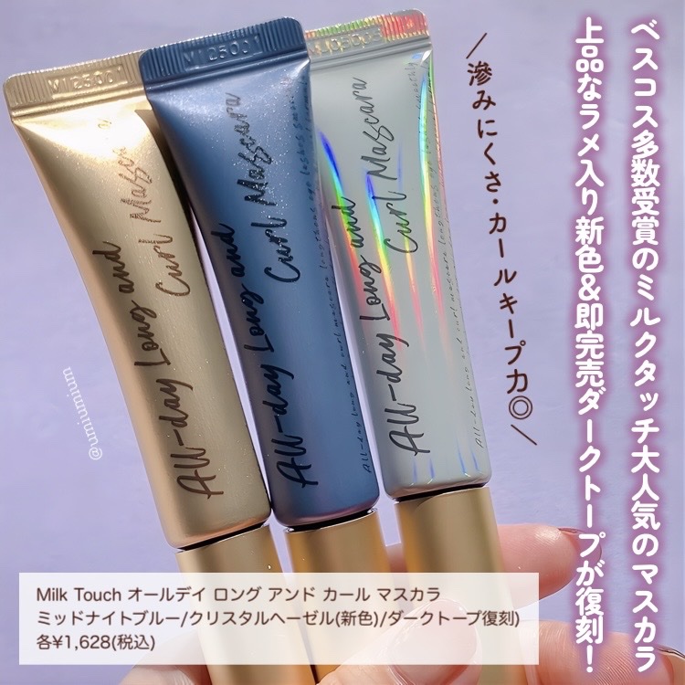 オールデイ ロング アンド カール マスカラ/Milk Touch/マスカラを使ったクチコミ（2枚目）