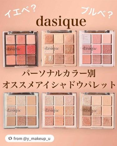 シャドウパレット/dasique/アイシャドウパレットを使ったクチコミ（1枚目）