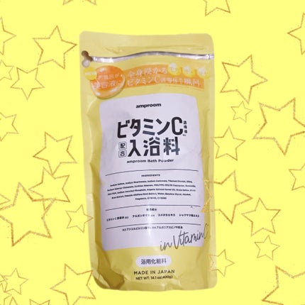ビタミンC誘導体配合入浴料/amproom/保湿系入浴剤を使ったクチコミ(1枚目)
