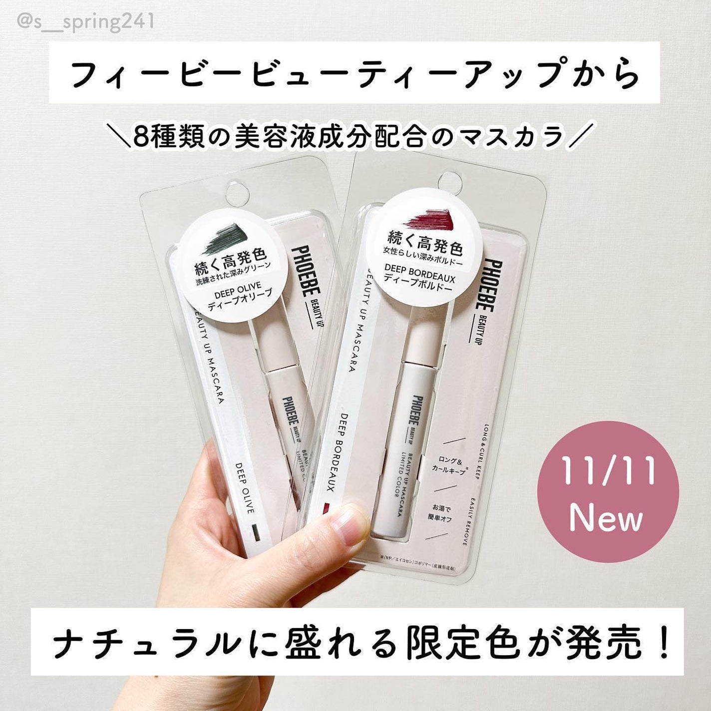 ビューティーアップマスカラ/PHOEBE BEAUTY UP/マスカラを使ったクチコミ(2枚目)