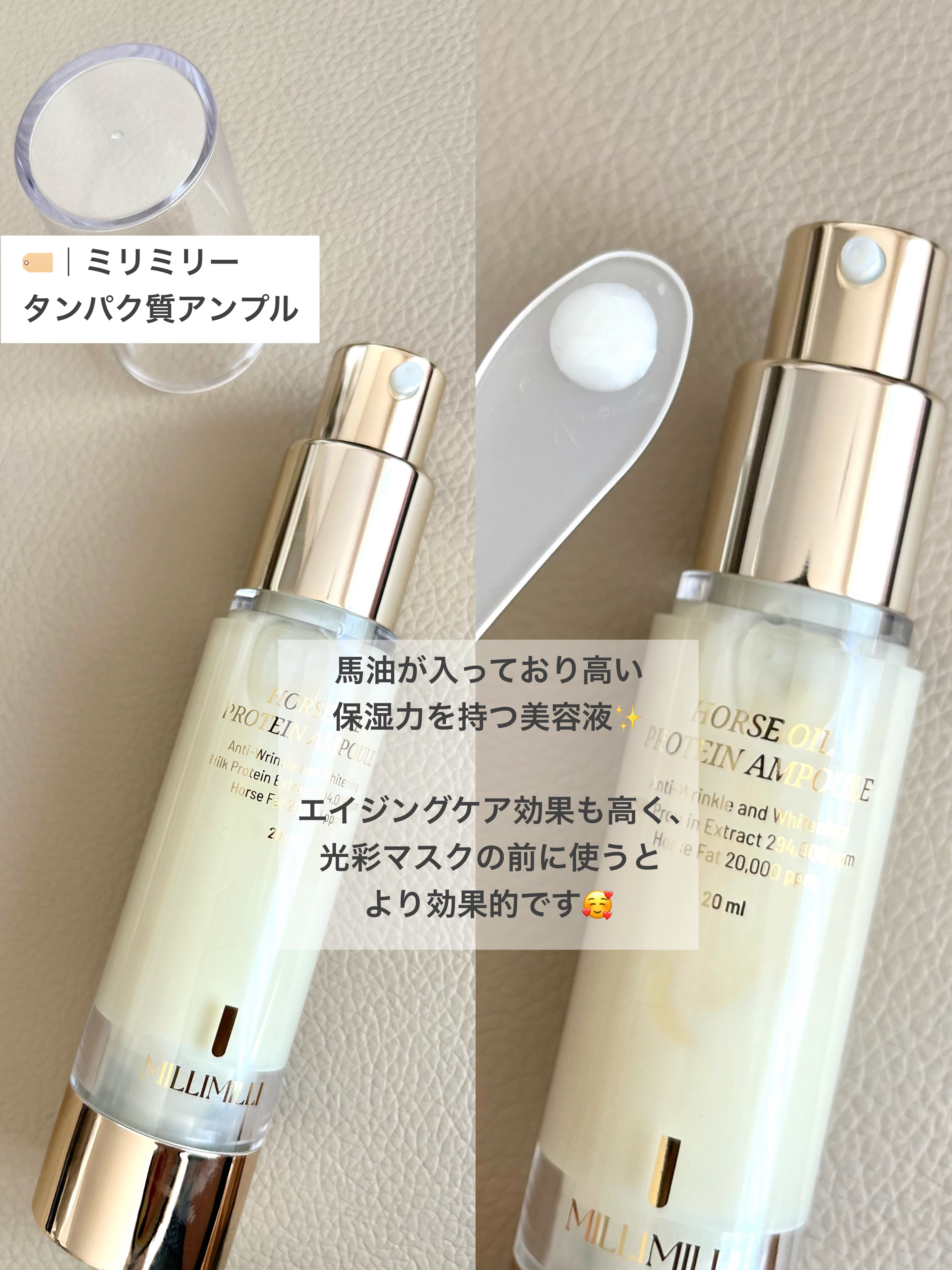 馬油タンパク質アンプル/MILLIMILLI/美容液を使ったクチコミ（3枚目）