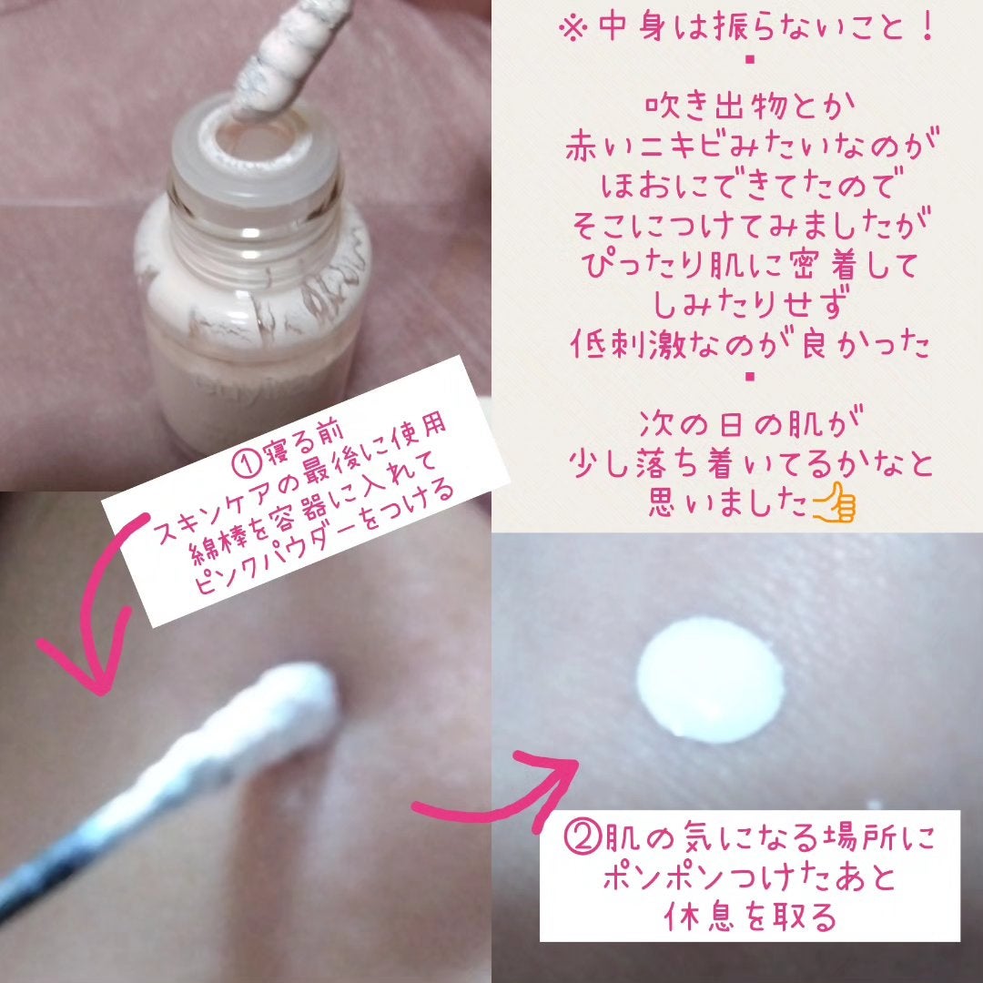 ピンクパウダースポットトリートメント/EUYIRA/その他スキンケアを使ったクチコミ(3枚目)