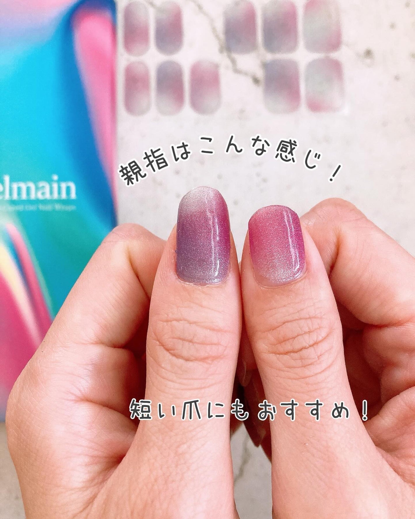 jelmain ジェルネイルシール/jelmain/ネイルシールを使ったクチコミ(7枚目)