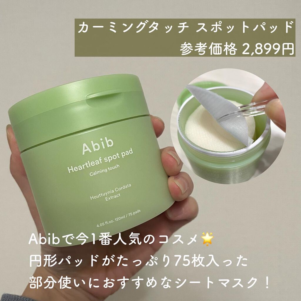 ドクダミカーミングタッチスポットパッド/Abib /トナーパッドを使ったクチコミ(3枚目)