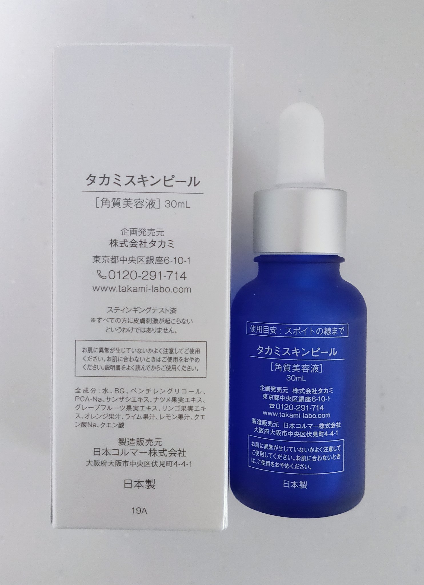 タカミスキンピール/タカミ/ブースター・導入液を使ったクチコミ（3枚目）