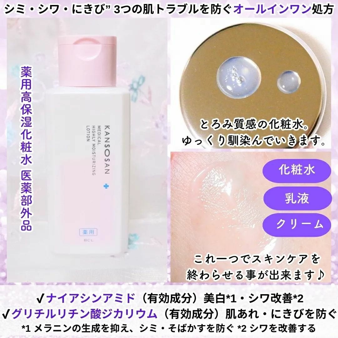 乾燥さん 薬用しっとり化粧液【医薬部外品】/乾燥さん/オールインワン化粧品を使ったクチコミ(3枚目)