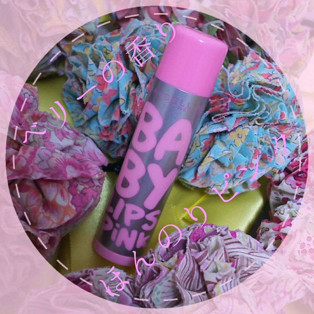 リップクリーム ピンクグロウ/MAYBELLINE NEW YORK/リップケアを使ったクチコミ(1枚目)