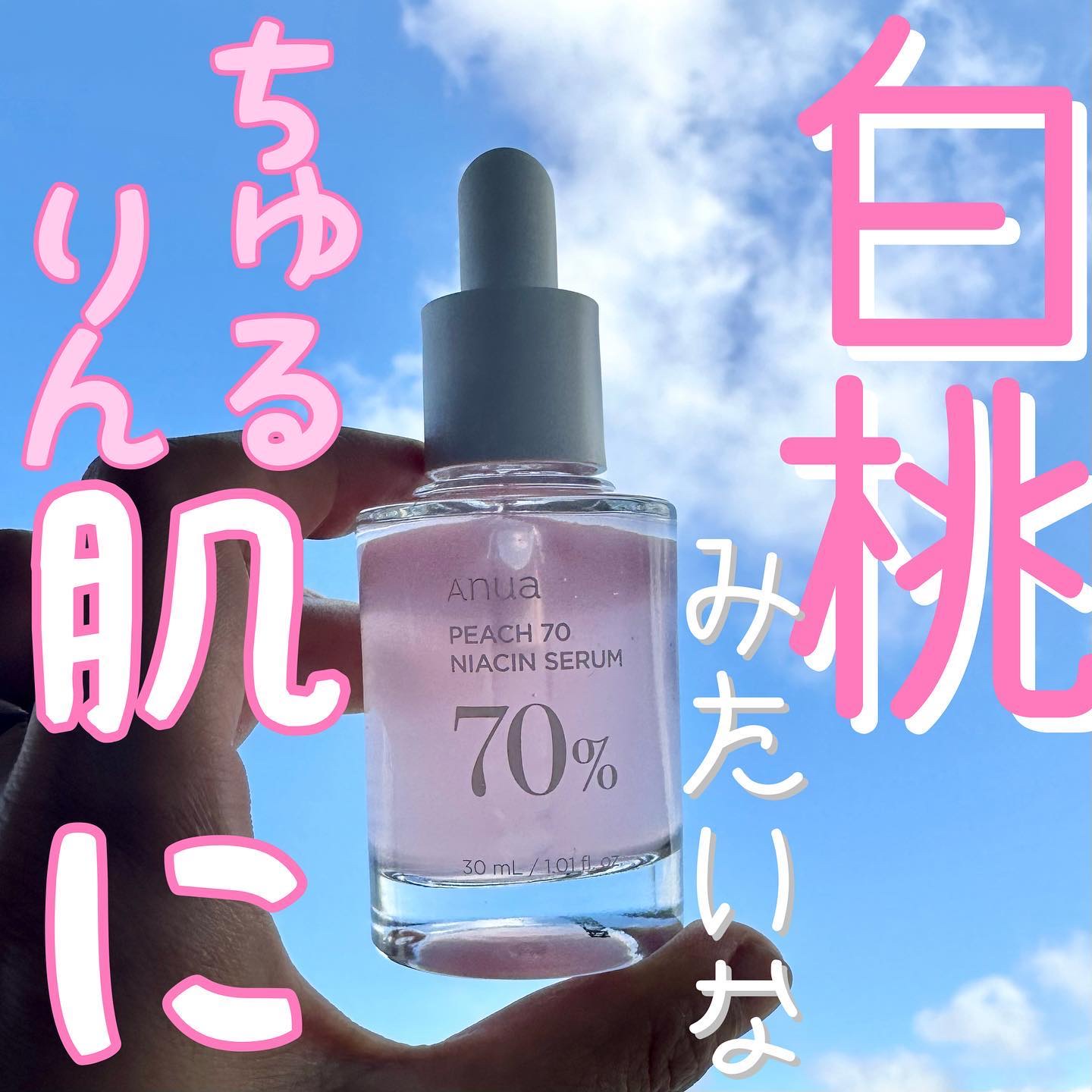 桃70%ナイアシンセラム/Anua/美容液を使ったクチコミ（1枚目）