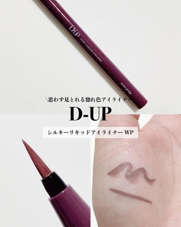 シルキーリキッドアイライナーWP/D-UP/リキッドアイライナーを使ったクチコミ（1枚目）